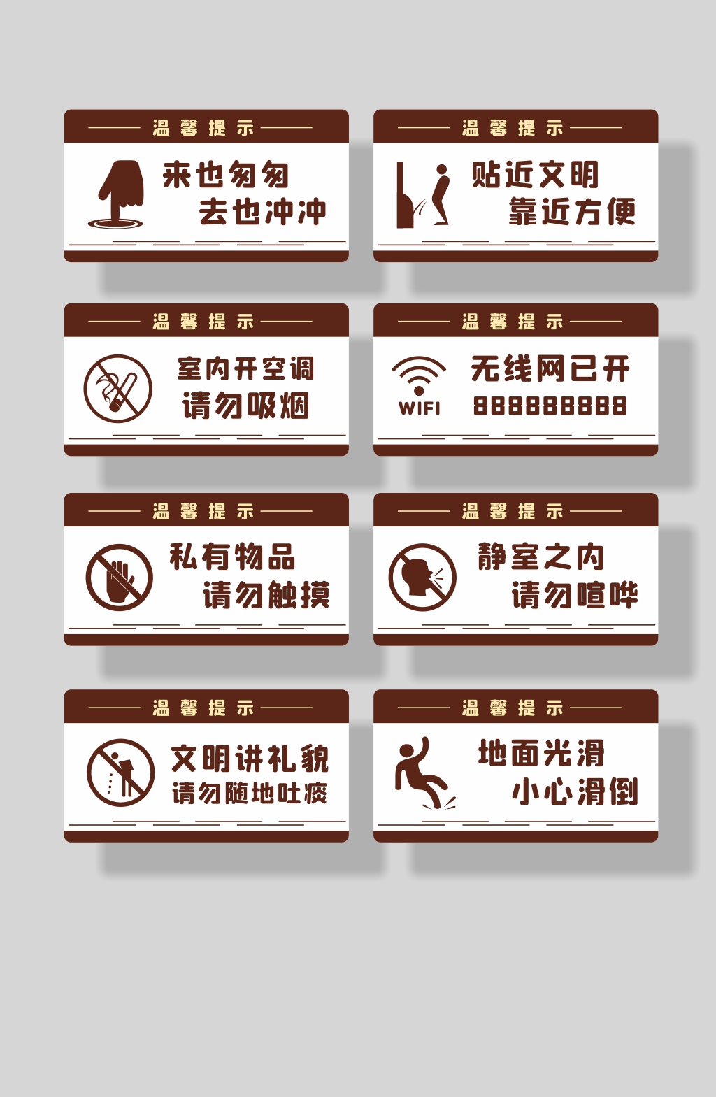 温馨提示禁止标识牌素材