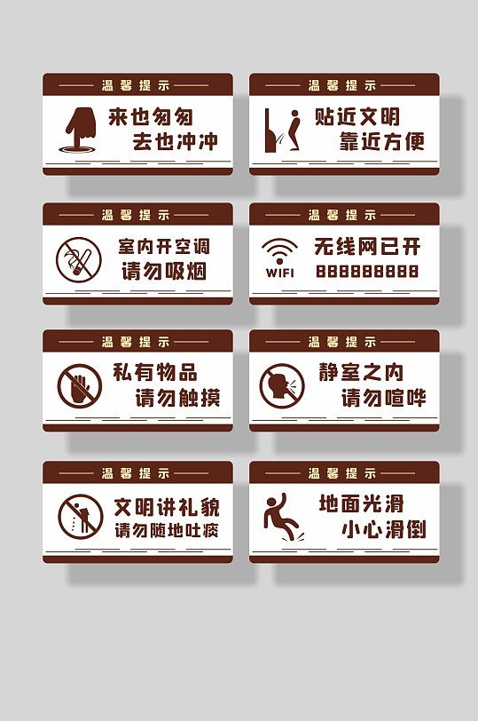 温馨提示禁止标识牌-众图网