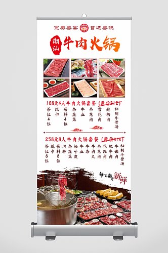 潮汕牛肉火锅展架易拉宝