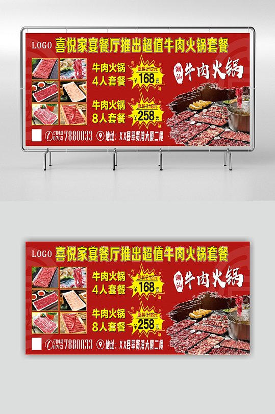 牛肉火锅展板游车广告