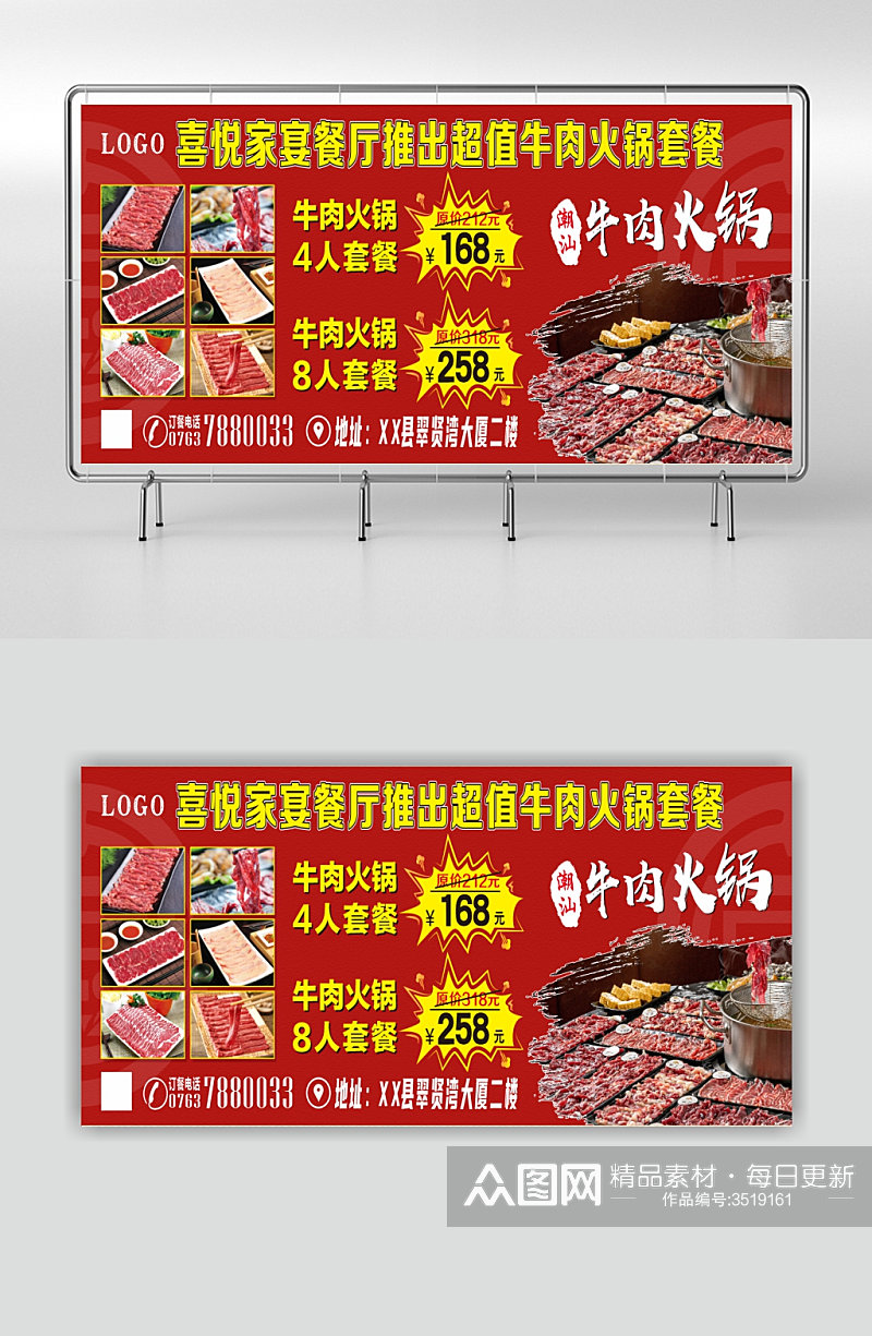 牛肉火锅展板游车广告素材