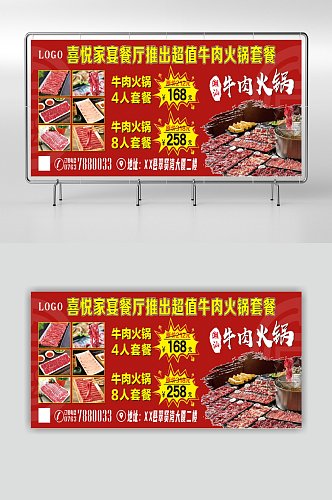 牛肉火锅展板游车广告