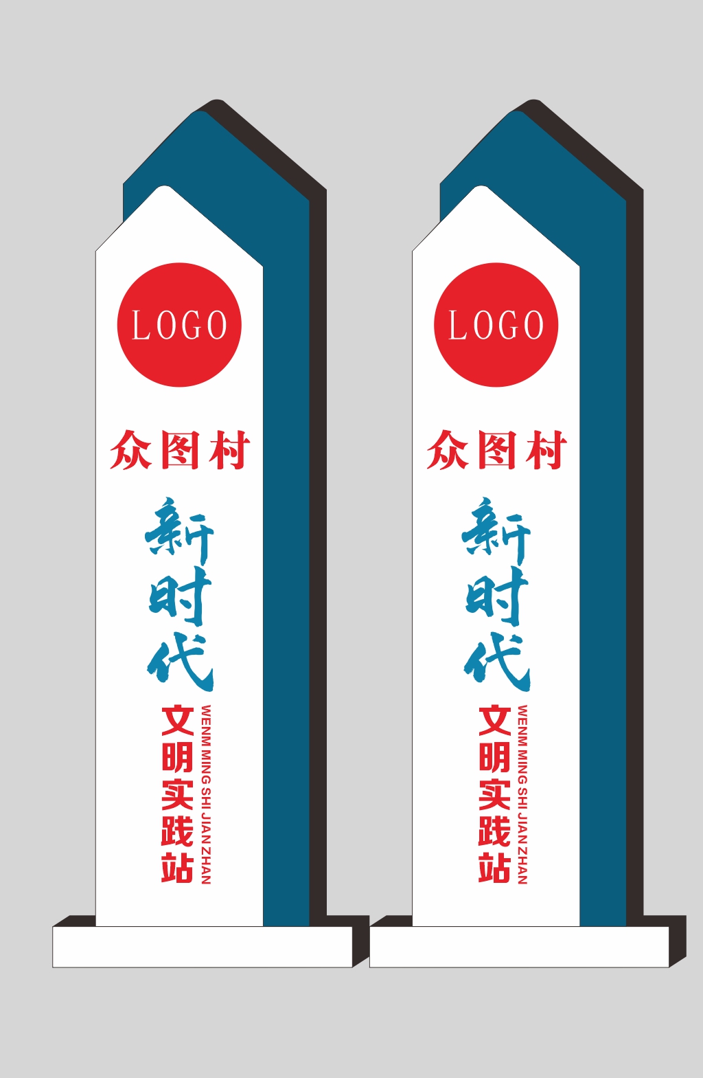 立牌标识牌素材_立牌标识牌模板_立牌标识牌设计图片免费下载-众图网