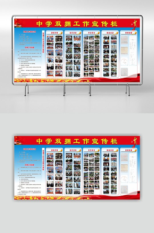 校园学校军民共建双拥宣传栏