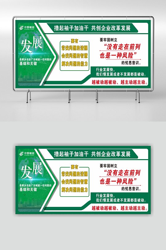 中国邮政企业发展宣传标语展板