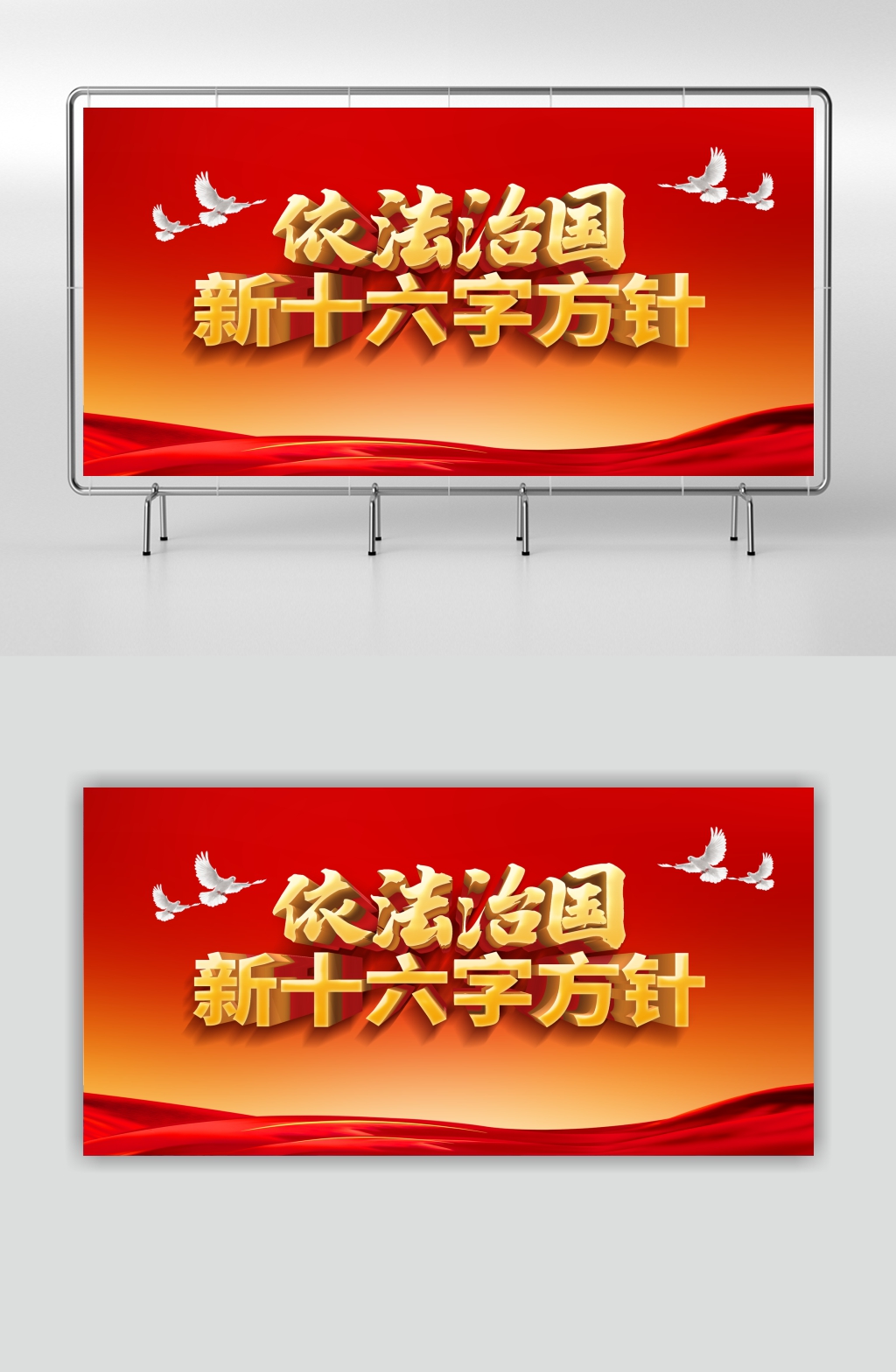 依法治国新十六字方针素材