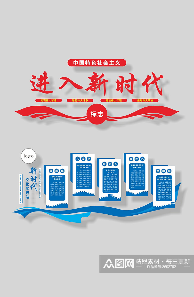 新时代文明实践制度文化墙素材