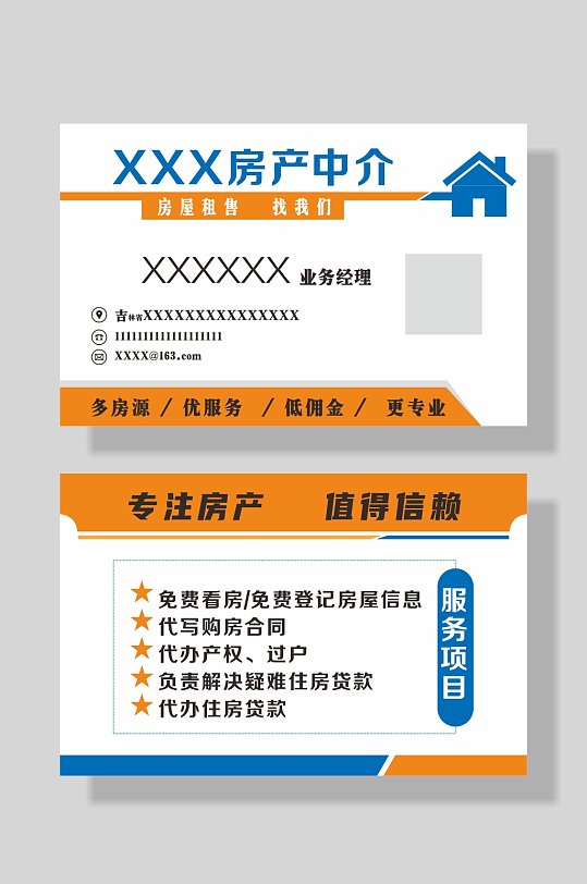 簡約房產(chǎn)中介名片