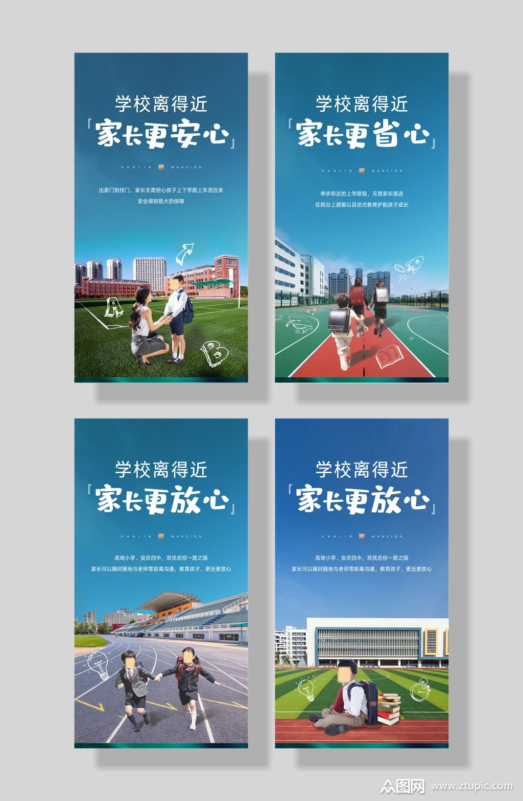 房地产学区房展板海报素材