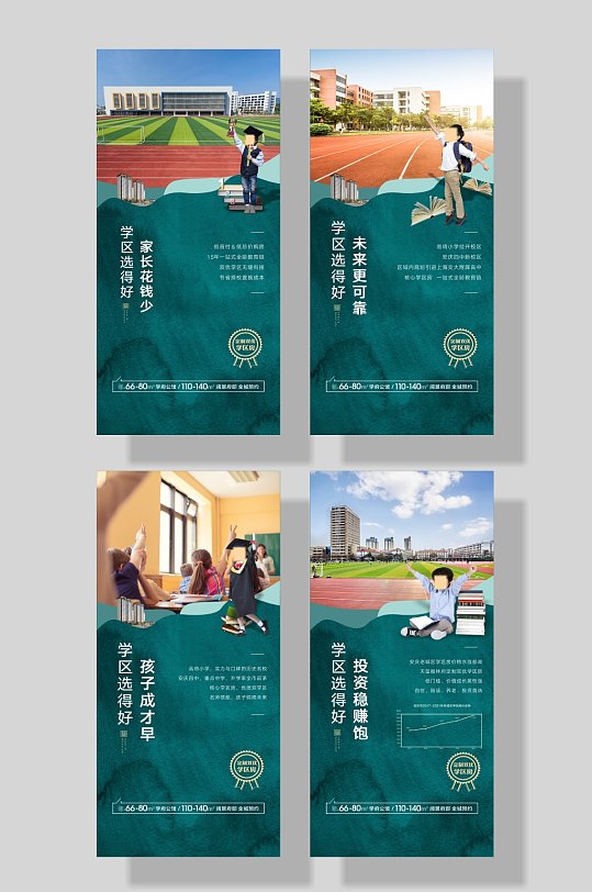 房地产学区房展板海报