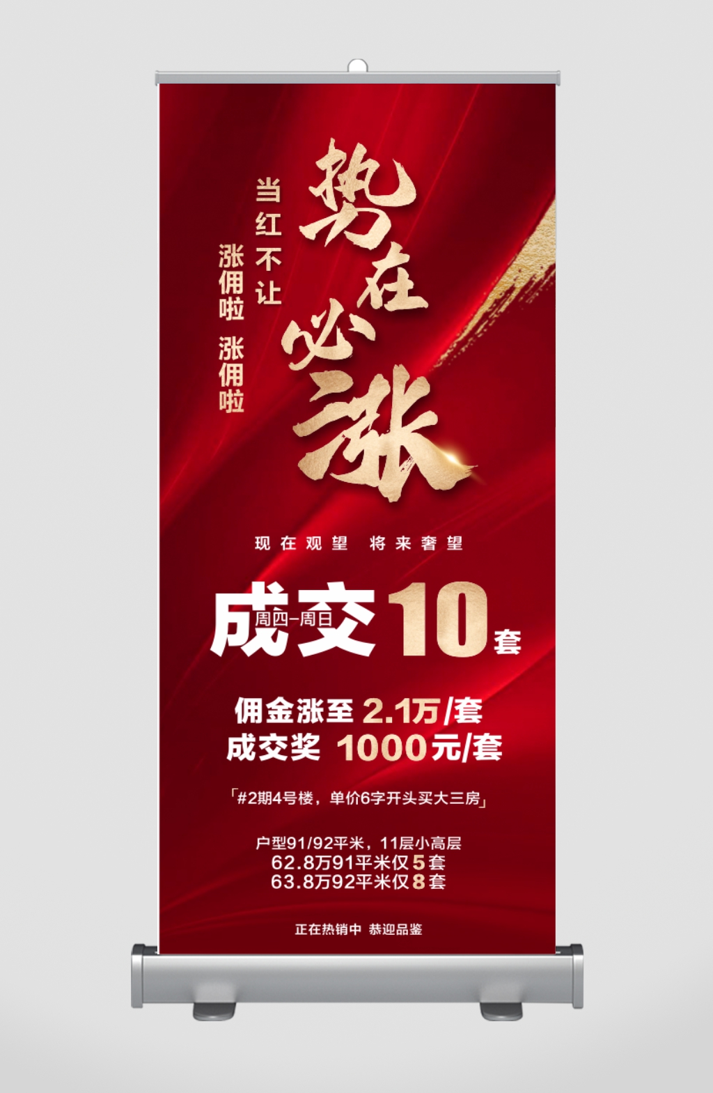 红色科技渐变房地产活动展板展架海报素材