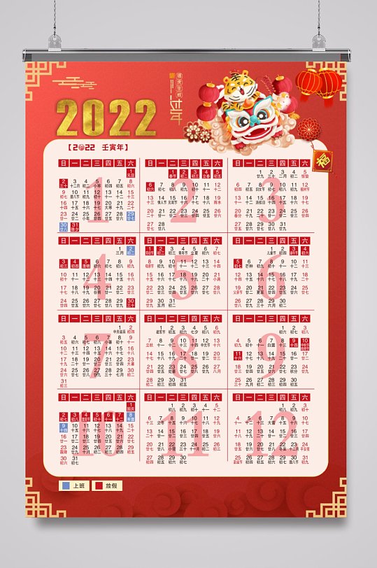 中式2022虎年日历挂历台历-众图网