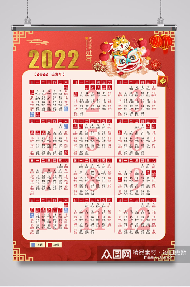 中式2022虎年日历挂历台历素材