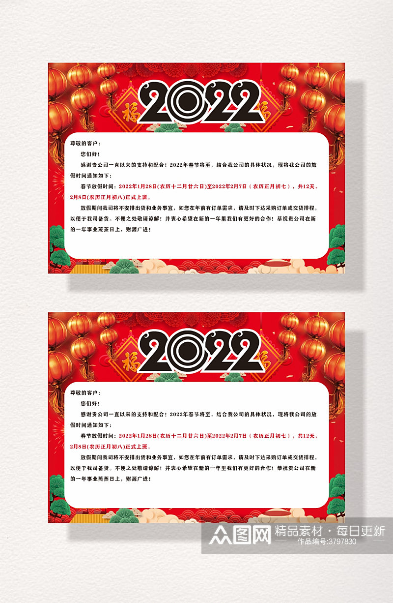 2022虎年元旦春节放假通知素材