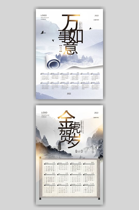 创意中式矢量2022虎年水墨风挂历日历-众图网