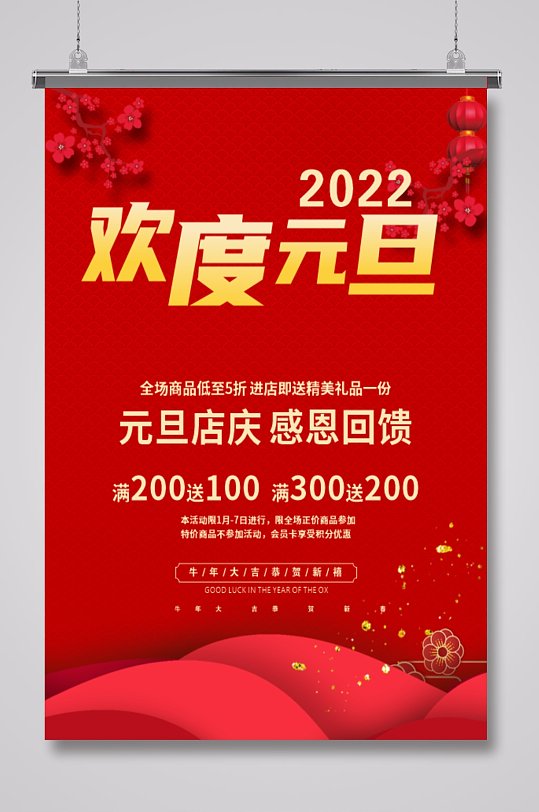 2022虎年元旦活动海报