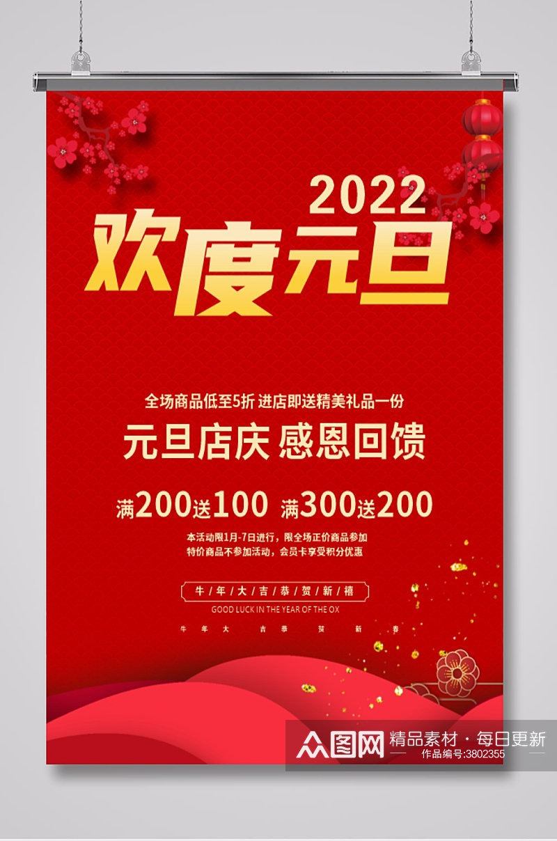 2022虎年元旦活动海报素材