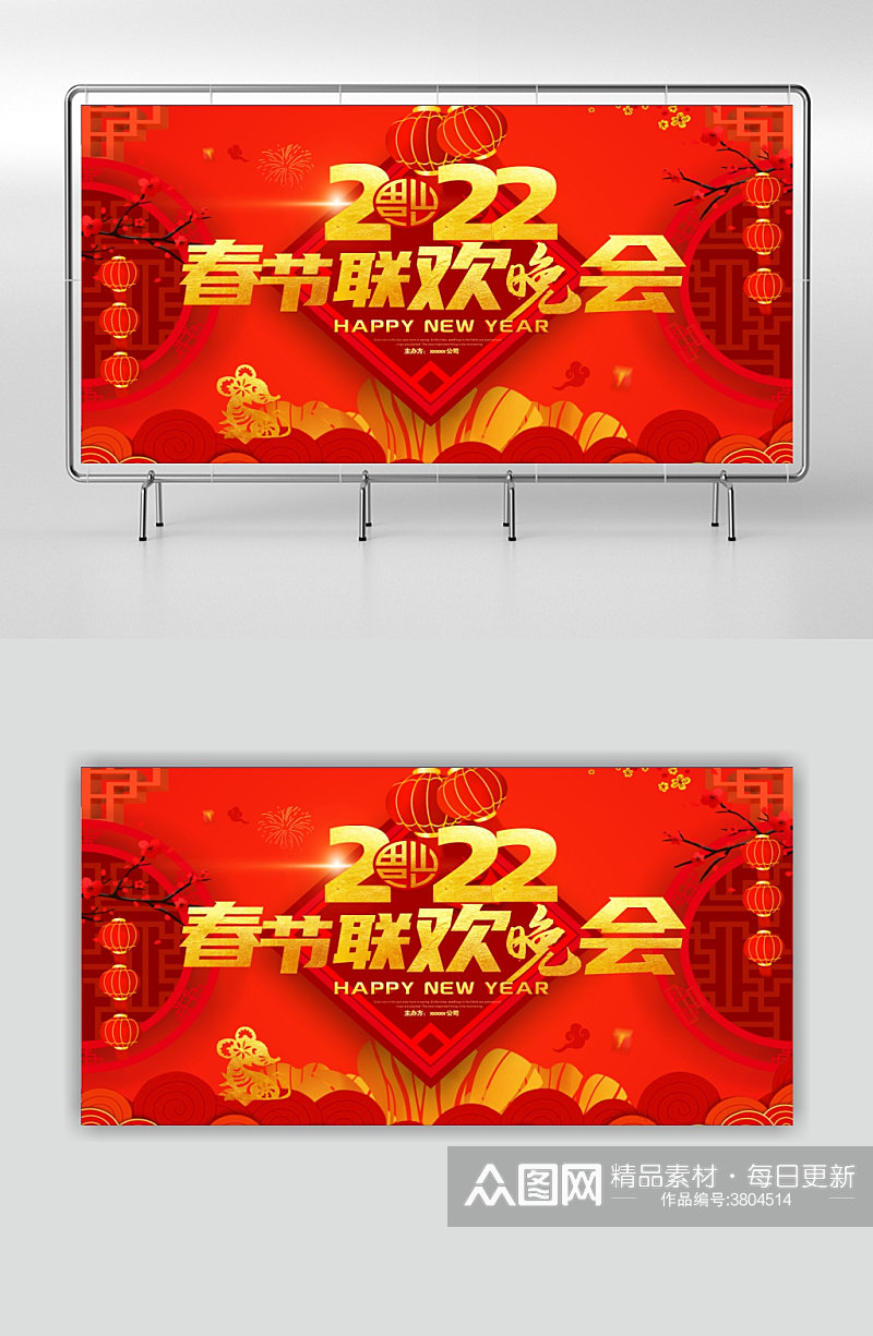 2022春节联欢晚会展板素材