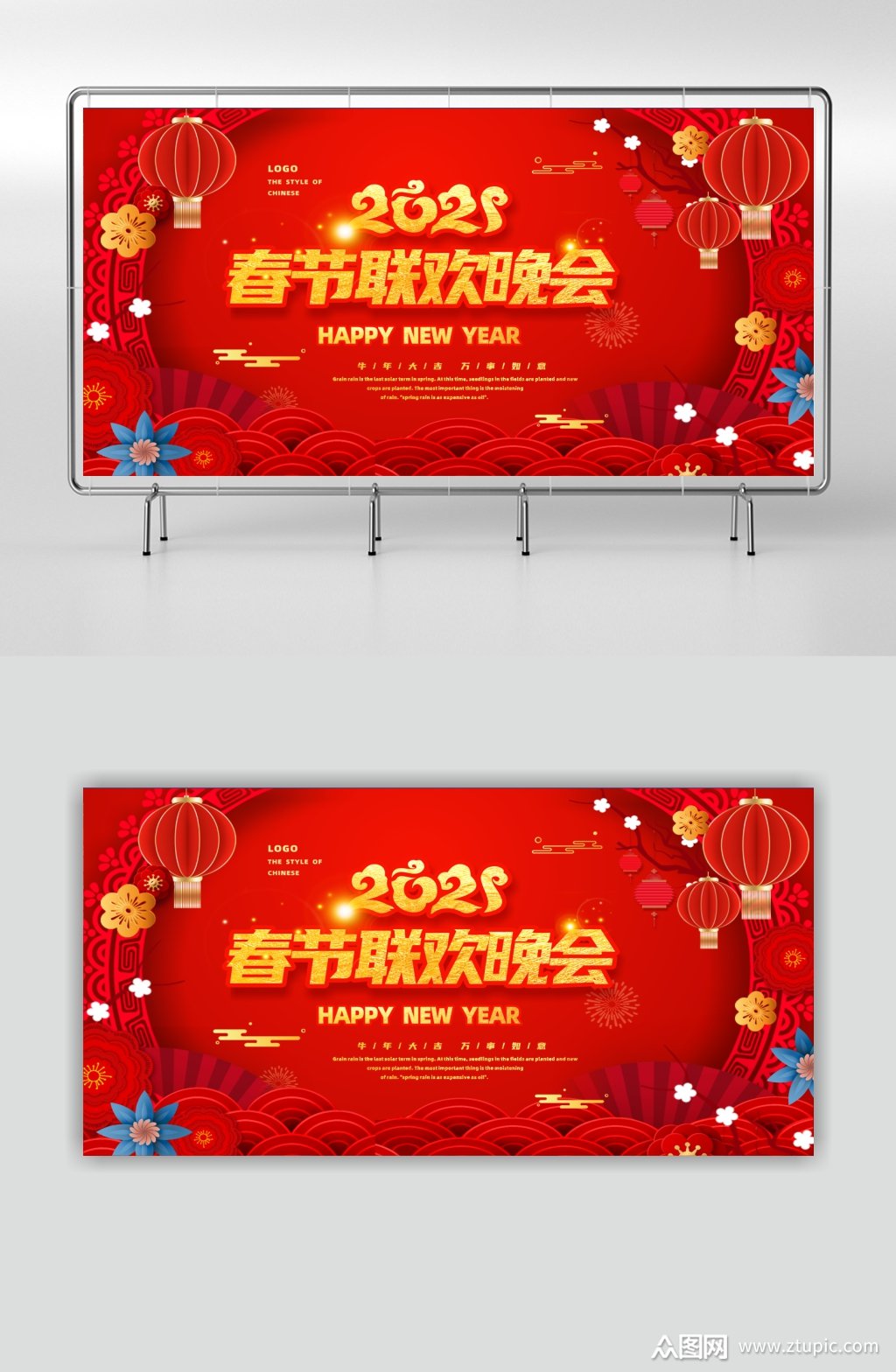 2021春节联欢晚会展板素材