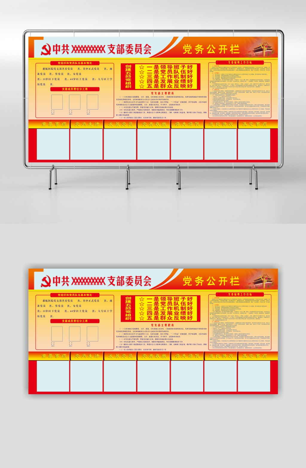 企业支部委员会党务公开栏素材