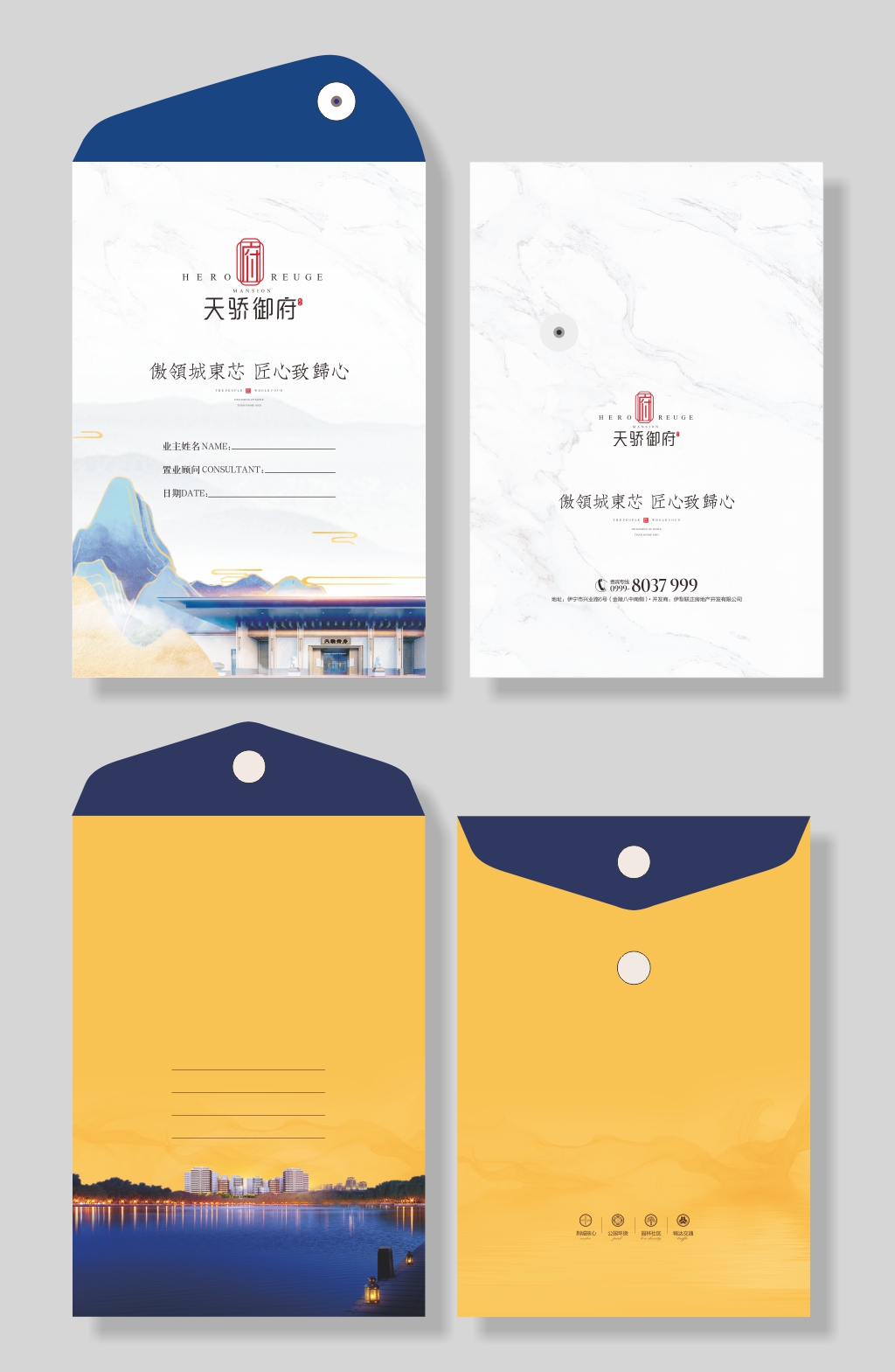 房地产档案袋病案袋手提袋素材