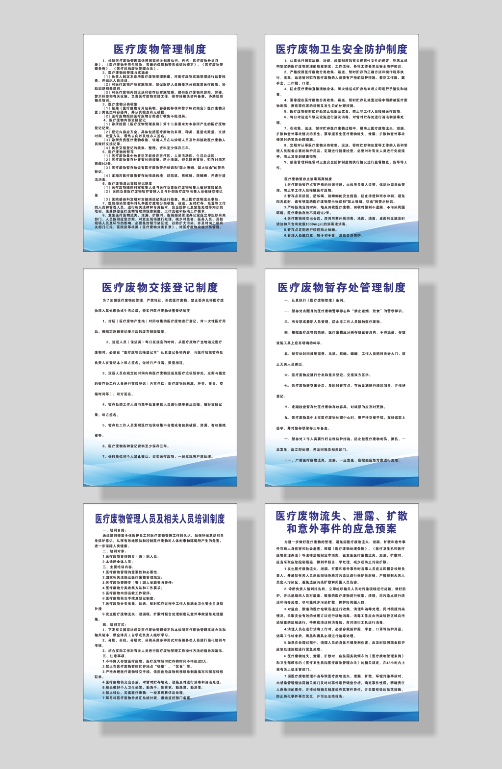 医疗废物管理制度大全素材