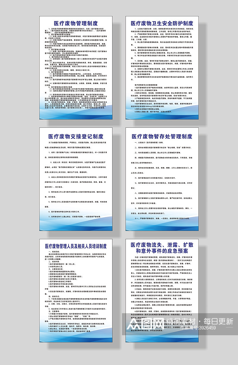 医疗废物管理制度大全素材