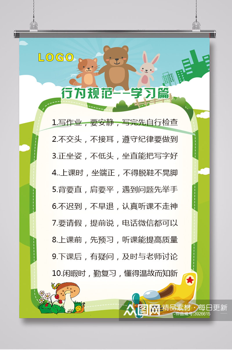 校园小学行为规范学习篇素材