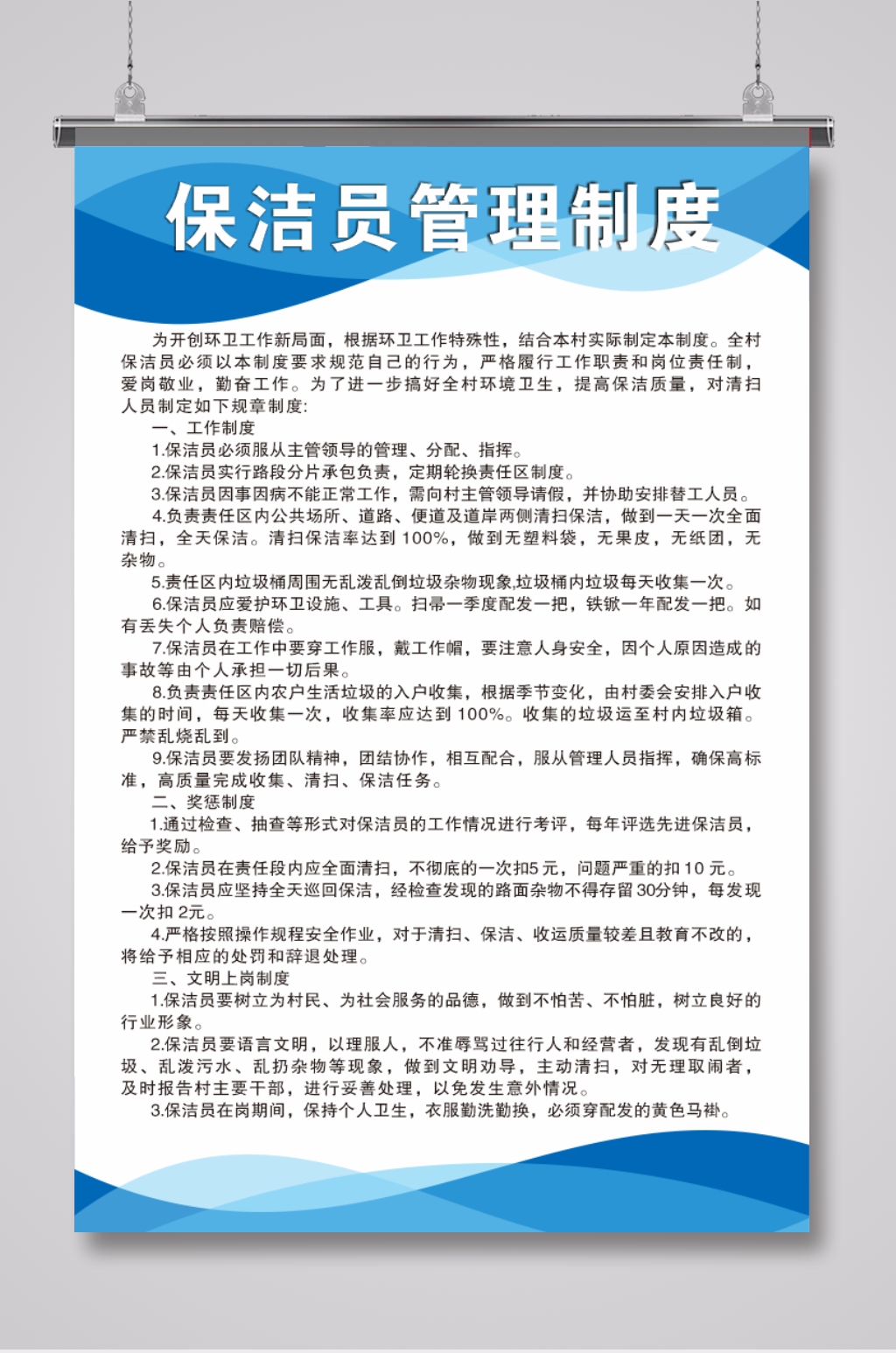 环卫工保洁员管理制度素材