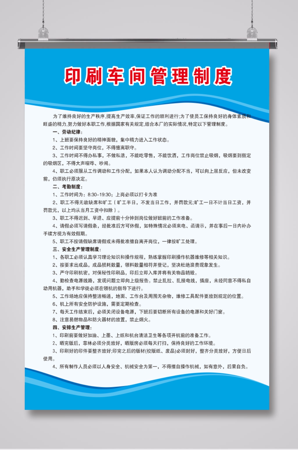 印刷车间管理制度素材