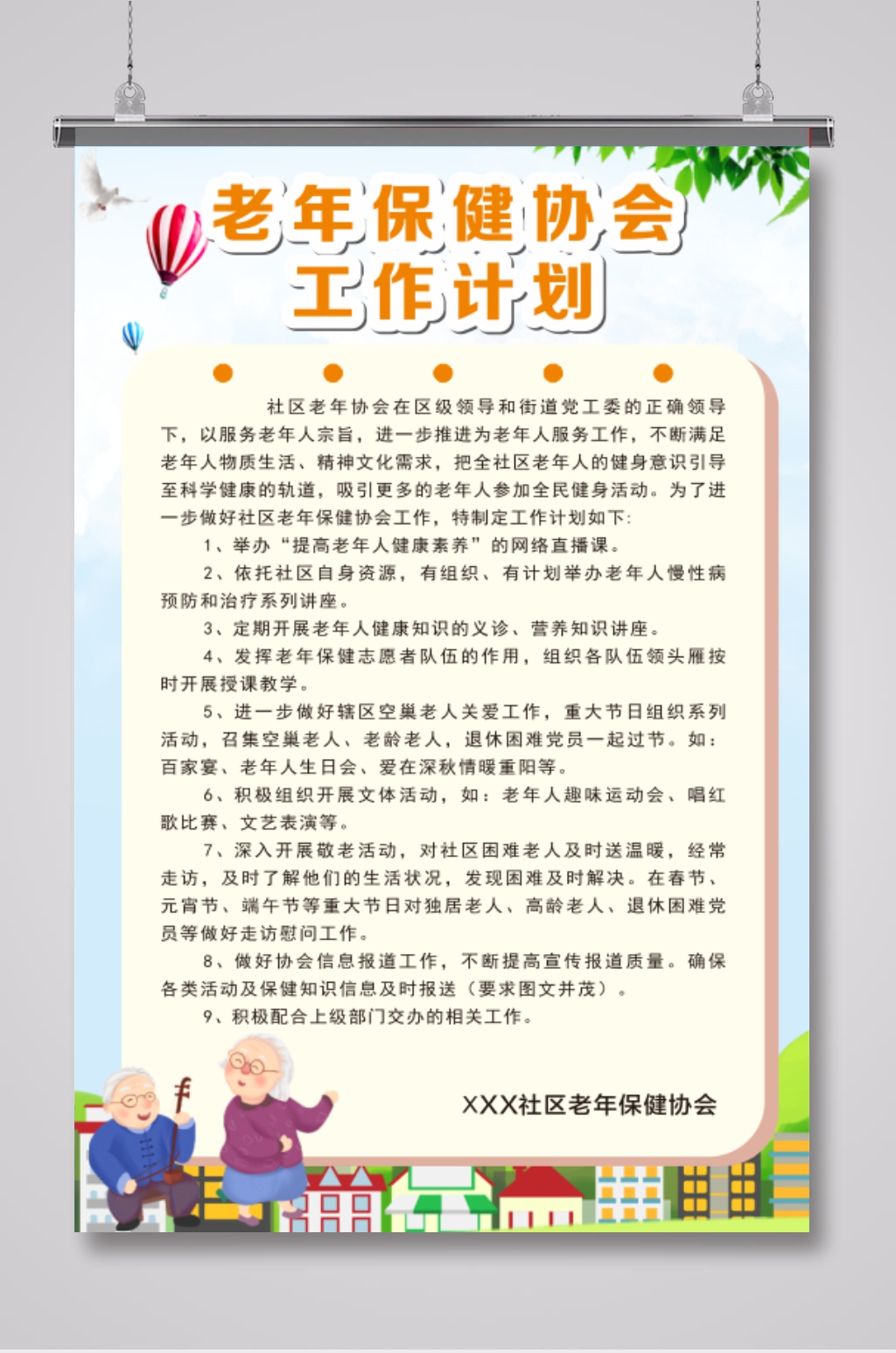 社区老年保健活动制度素材