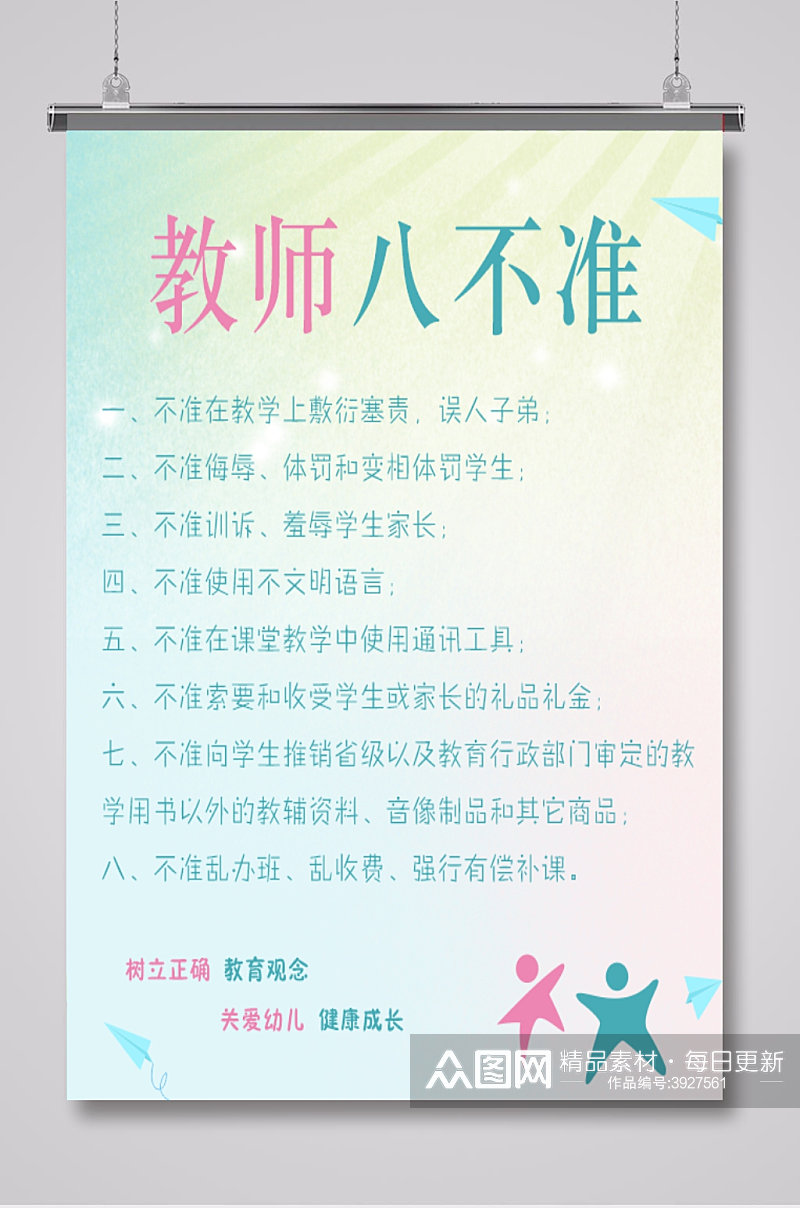 学校教师八不准制度素材