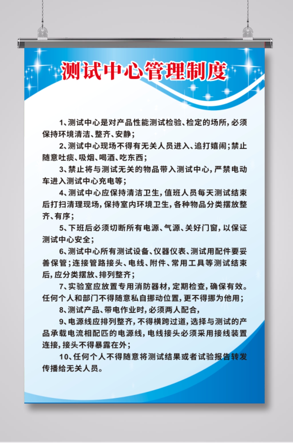 测试中心管理制度素材