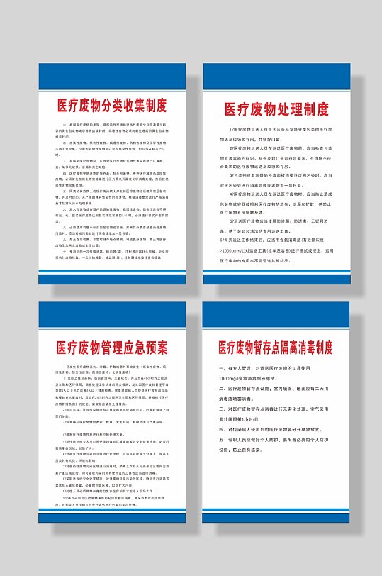 医疗废物管理图片-医疗废物管理素材下载-众图网