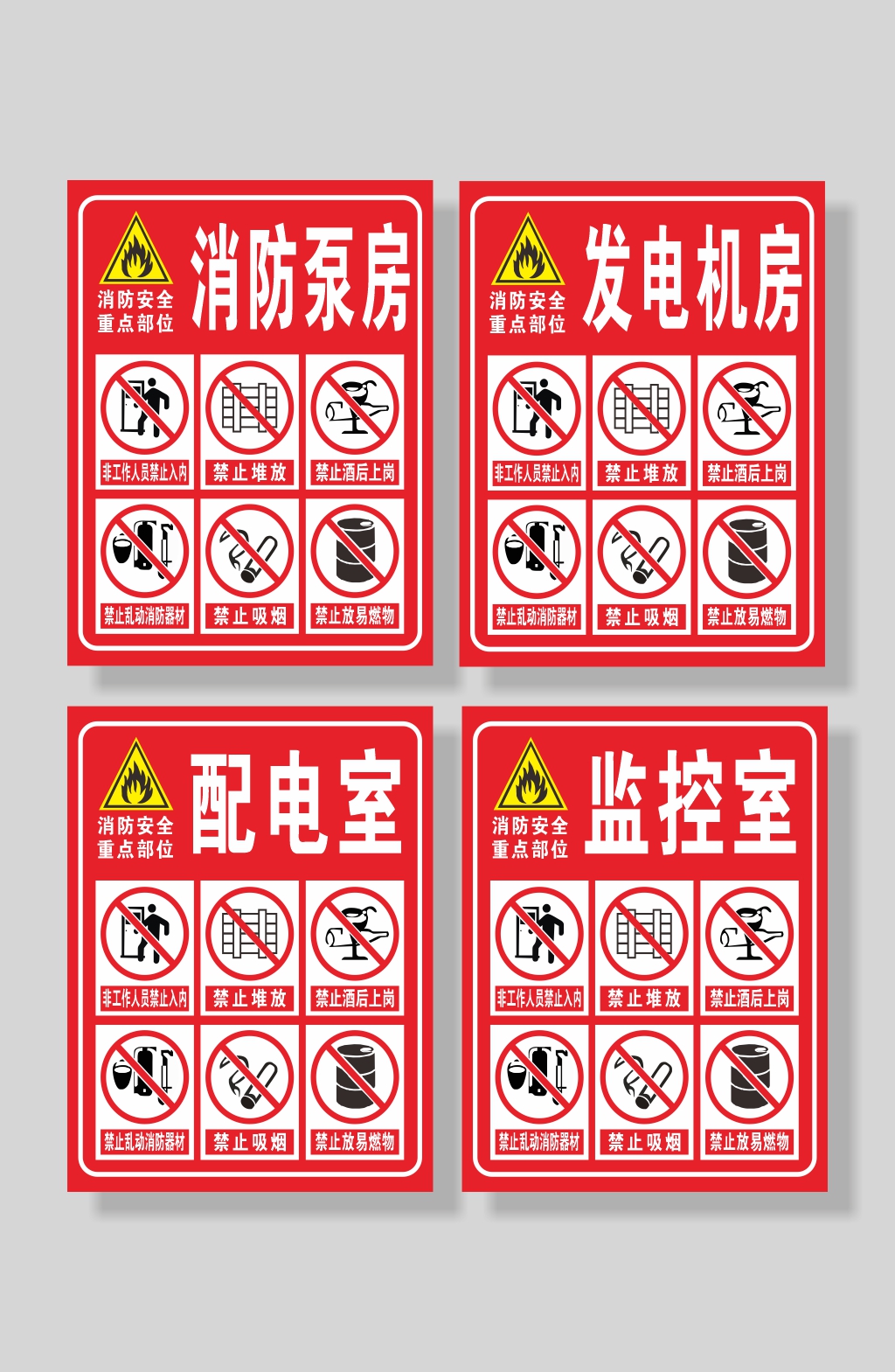 科室重地消防安全标识牌素材