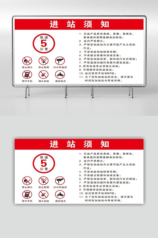 加油站进站须知标识牌