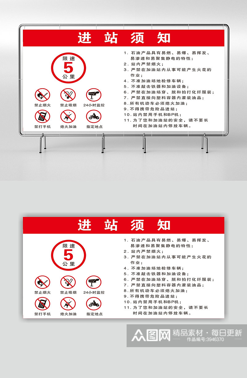 加油站进站须知标识牌素材