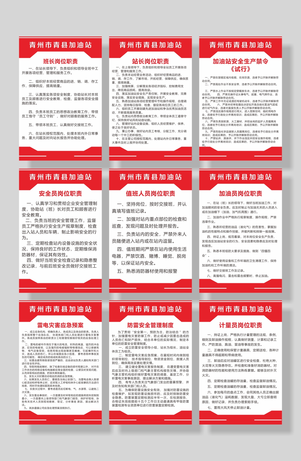 加油站崗位職責(zé)制度素材