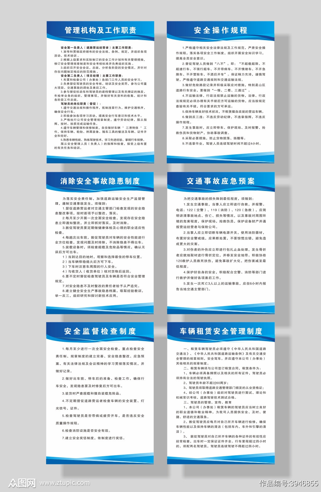 道路交通安全事故制度模板下载 编号 众图网 道路交通安全事故制度模板下载 编号 众图网