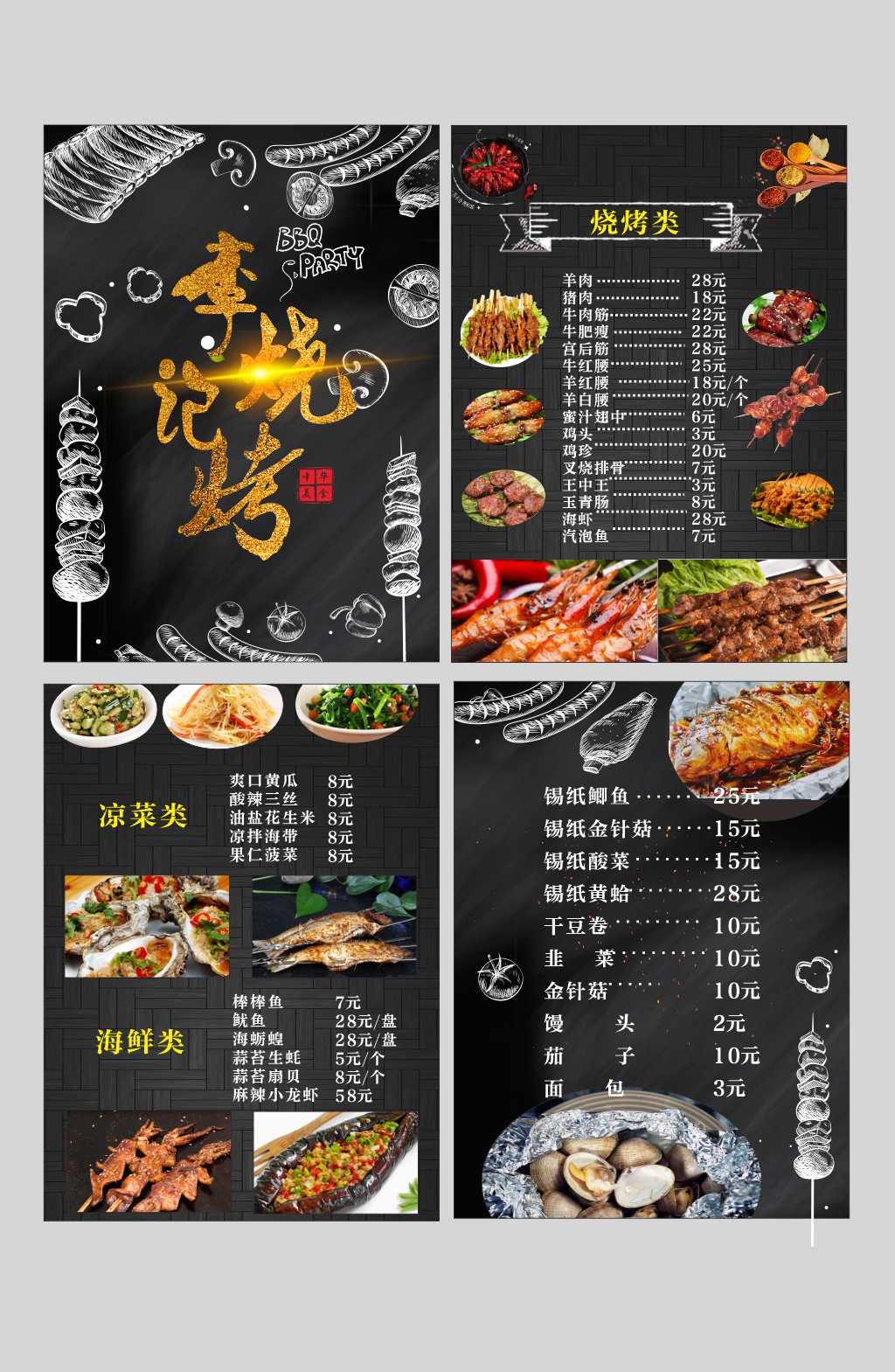 黑色烧烤大排档宵夜菜单价目表素材