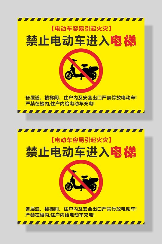 禁止电动车进入电梯标识警示牌