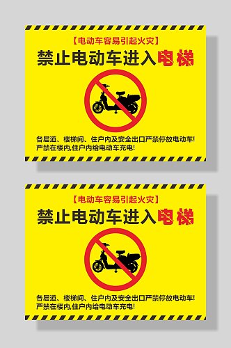 禁止电动车进入电梯标识警示牌