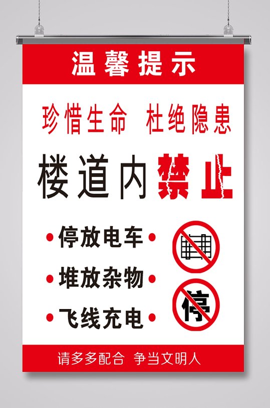 楼道禁止停放电动车杂物