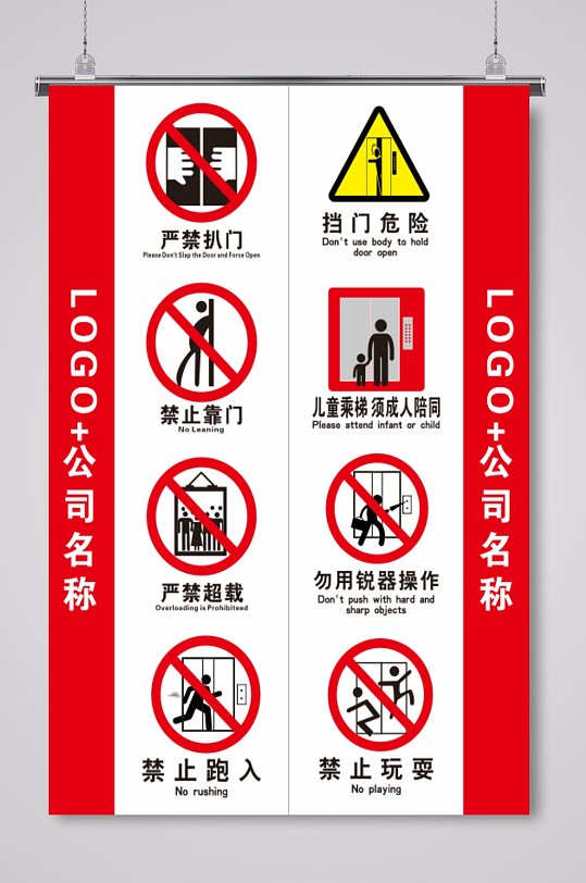 电梯禁止标识警示牌