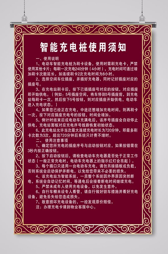 海报立即下载电动车充电安全提示立即下载4s店汽车规章制度立即下载