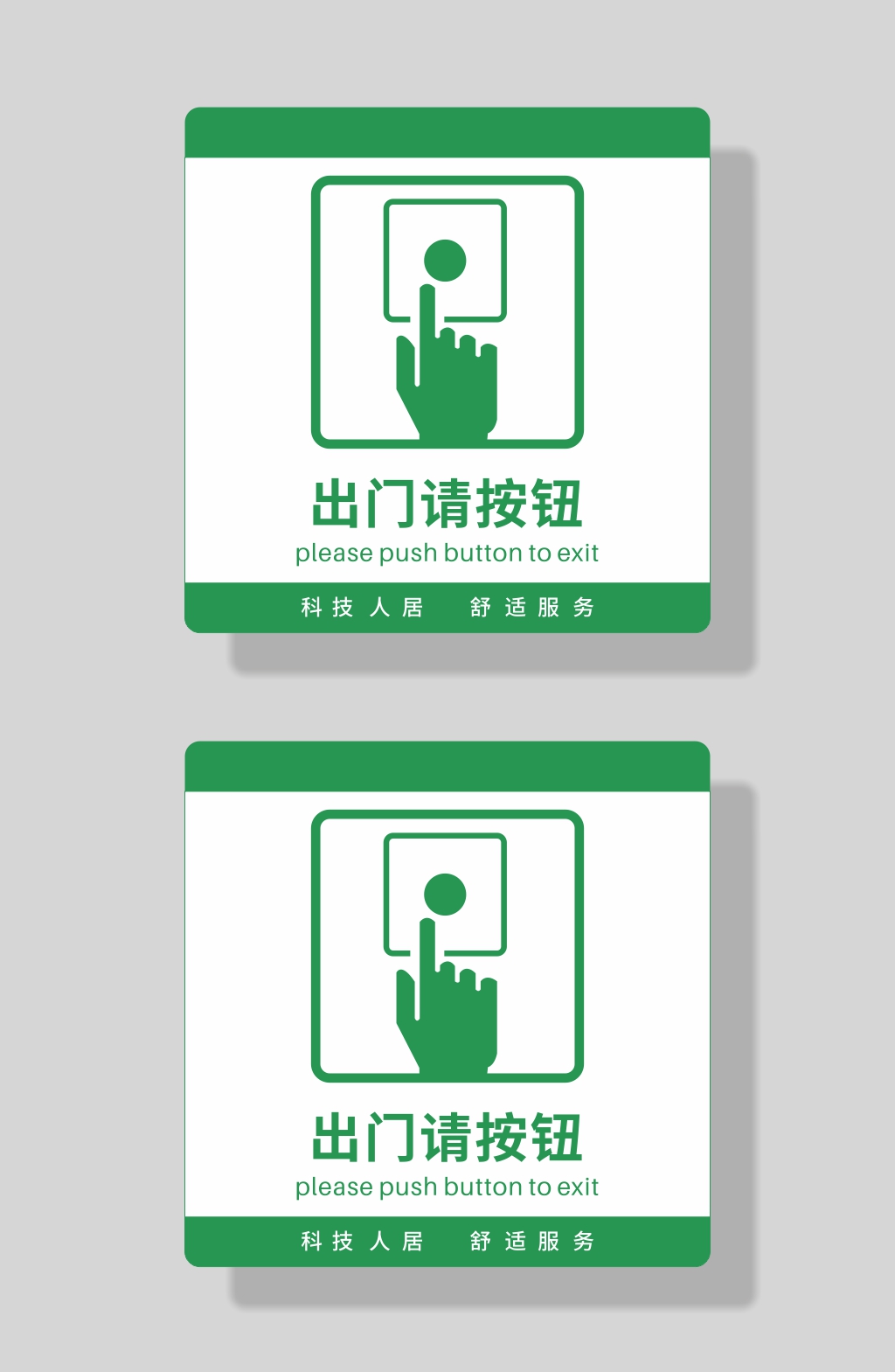 出门按钮素材_出门按钮模板_出门按钮设计图片免费下载-众图网