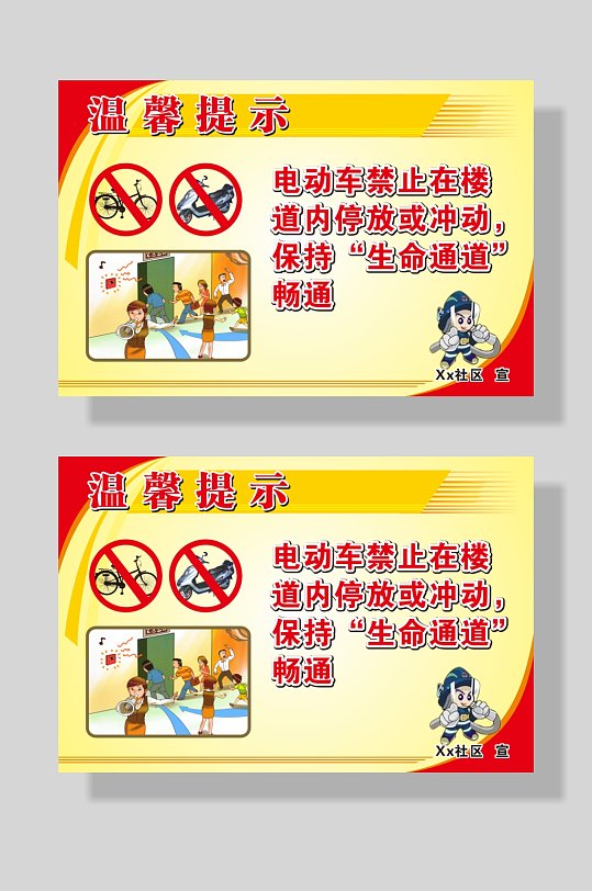 禁止电动车图片-禁止电动车素材下载-众图网