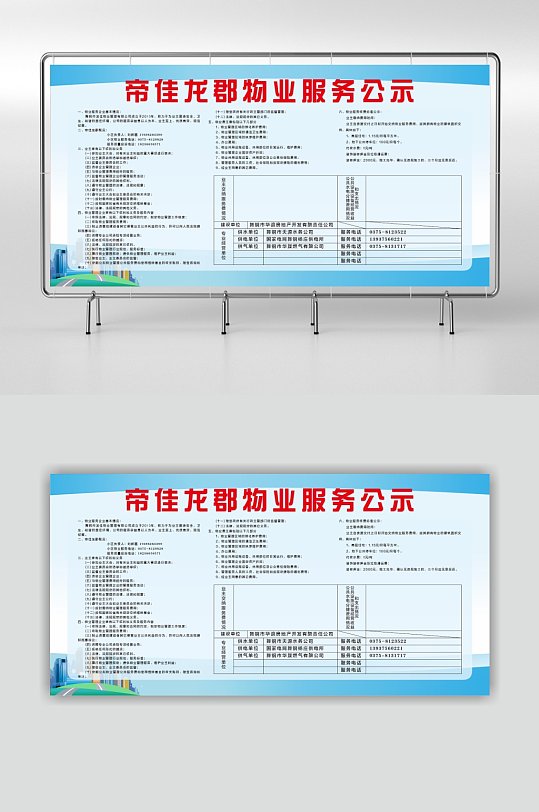 绿色简约社区物业公告栏展板物业宣传栏图片展板立即下载物业公示栏