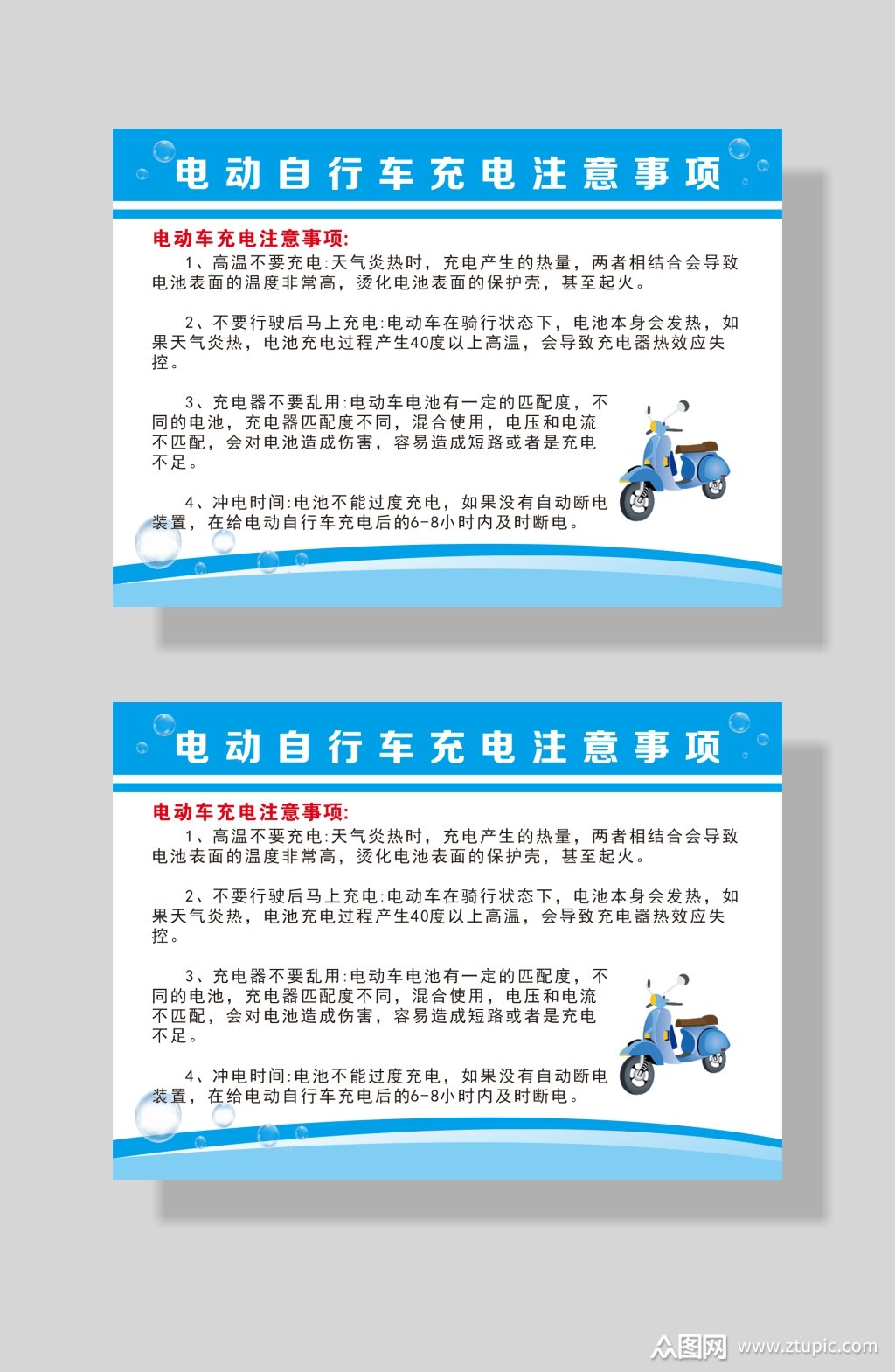 电动自行车充电注意事项素材