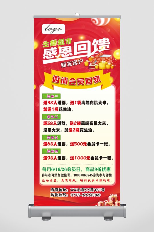 感恩回馈展架图片-感恩回馈展架设计素材-感恩回馈展架模板下载